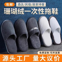 五星级酒店居家专用一次性拖鞋旅行待客宾馆防滑加厚秋冬拖鞋批发