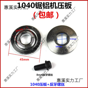 10-Inch 255 Gear-Type Aluminum Saw Machine Accessories Saw Blade Iron Pressure Plate Clamp Plate Adapted to Makita Ls1040 Pressure Plate Clamp