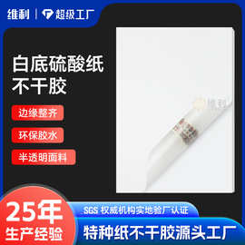 白底硫酸纸不干胶手账描图纸制版纸牛油纸激光打印纸标签贴纸定制