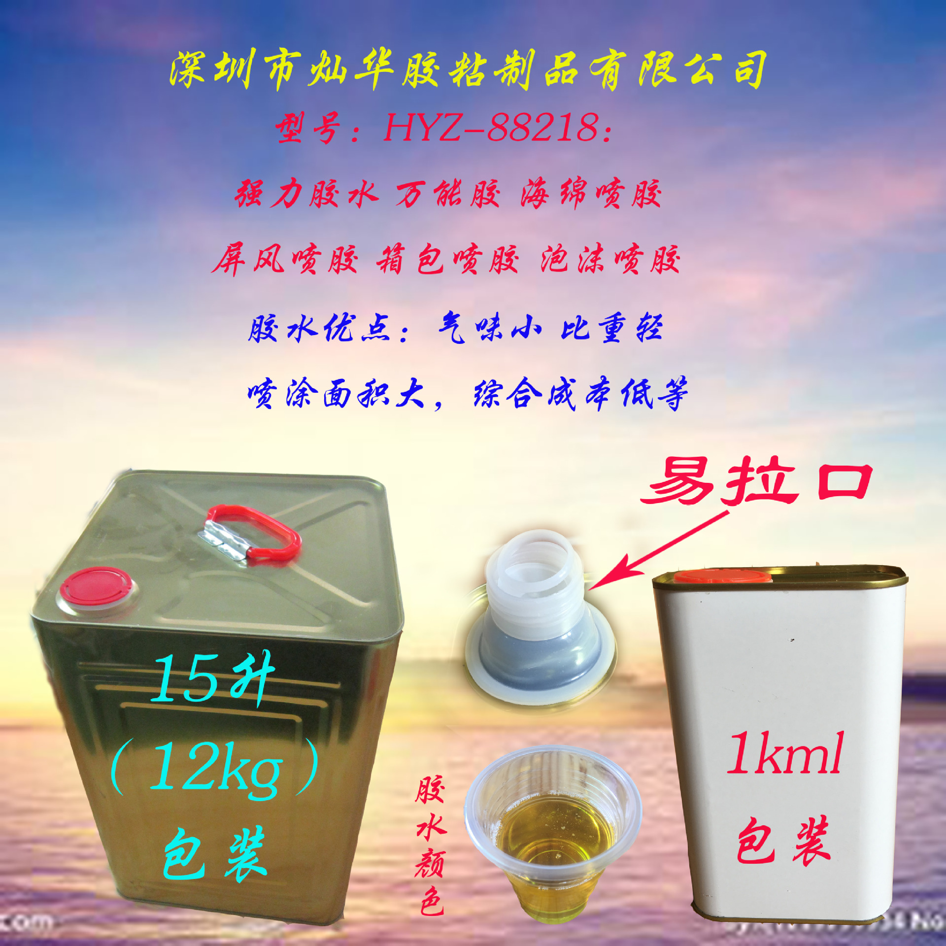 万能胶 海绵喷胶 屏风喷胶 箱包喷胶 喇叭喷胶 EVA胶水 40元/kml
