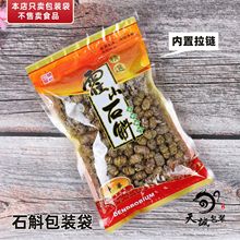 霍山石斛包装袋250克500g铁皮自封口袋拉链食品塑料收纳袋子胶袋