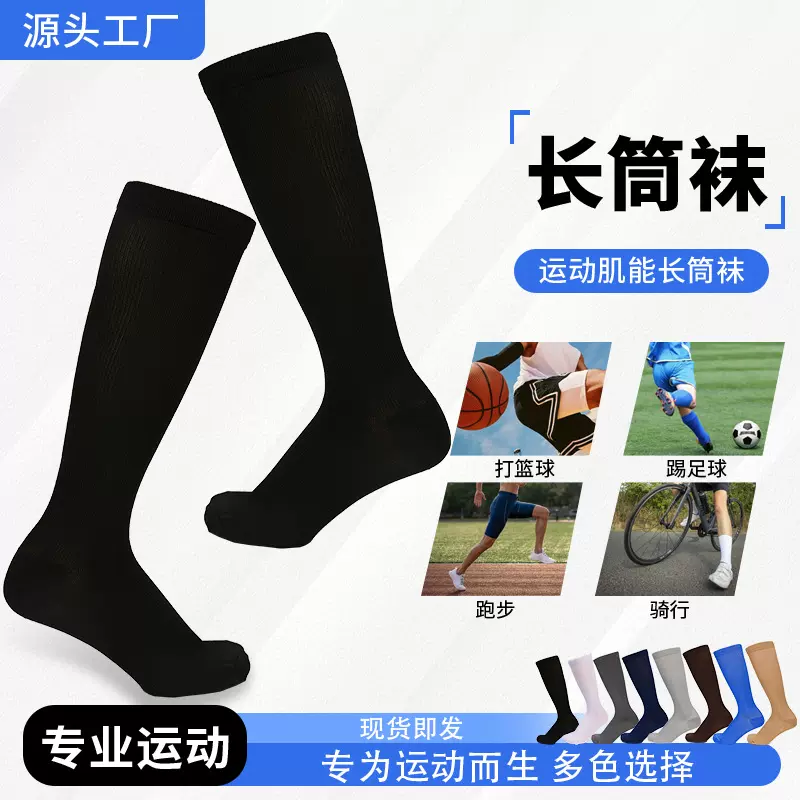 亚马逊压力袜健身跑步运动压缩袜户外骑行弹力袜透气跳绳长筒袜子