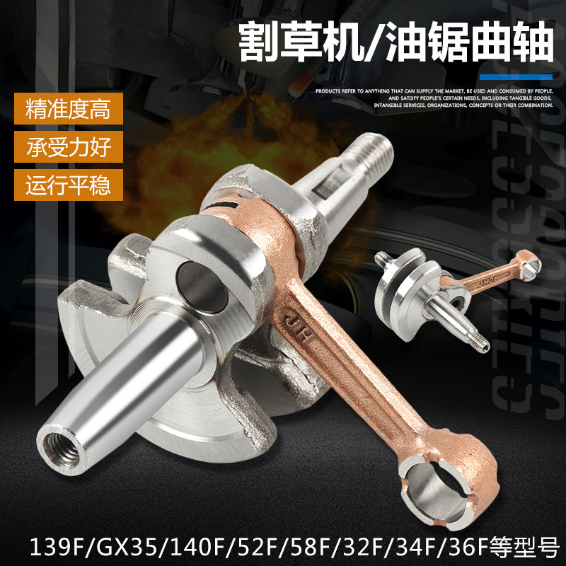 割草机配件曲轴连杆总成40-5/139油锯52/58割灌机GX35/140配件