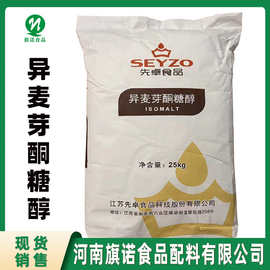 旗诺现货批发 甜味剂 异麦芽酮糖醇 颗粒/粉末食品级异麦芽酮糖醇