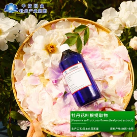 植物提取物;代用/养生茶;植物油