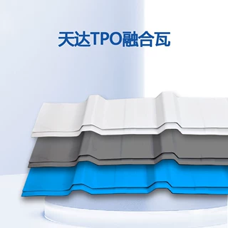 2.1mmTPO融合瓦 0.6mm钢板+1.5mmTPO防水卷材可工厂压型或现场高