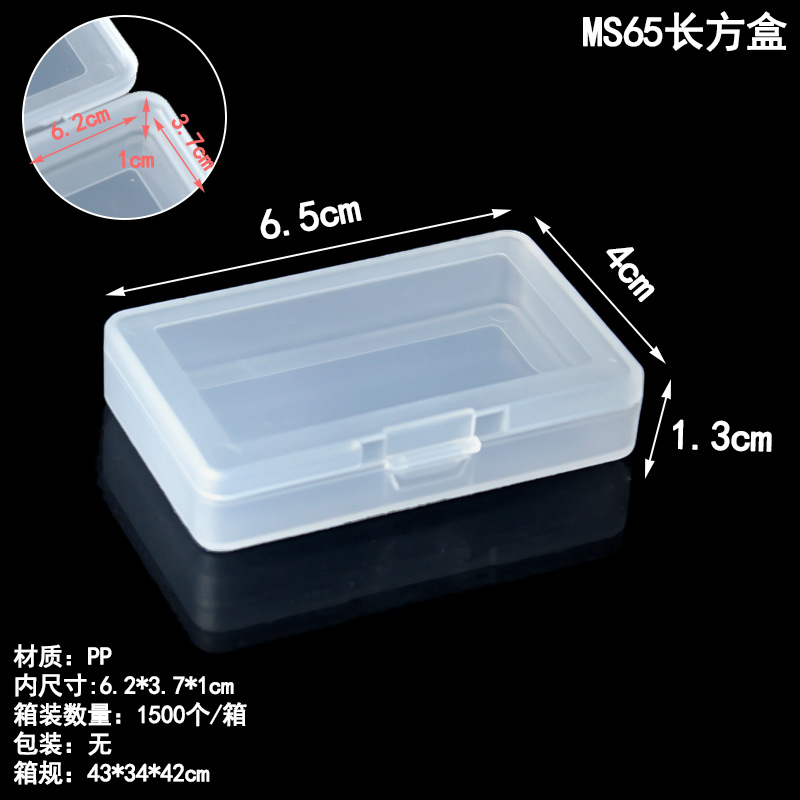 MS65 직사각형 상자 6.5*4*1.3CM