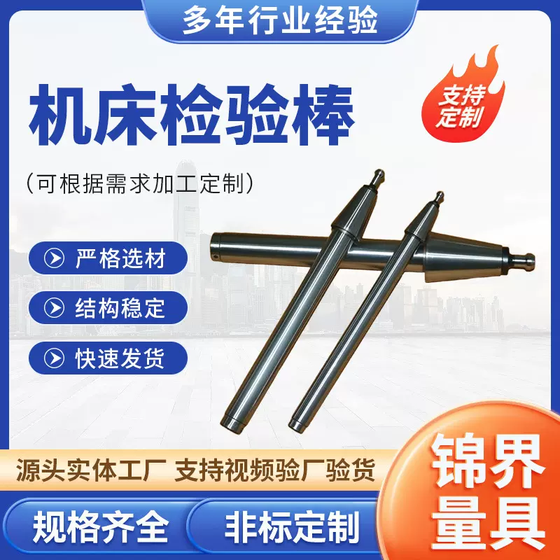 机床检验棒 机床校验棒 锥度芯轴 同心度测试棒规格齐全圆棒直棒