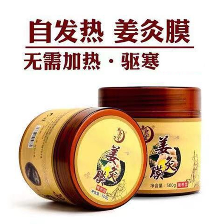 御熙堂姜灸膜500g姜膜発熱美容院関節湿寒正品温灸膜泥灸姜治療クリーム|undefined