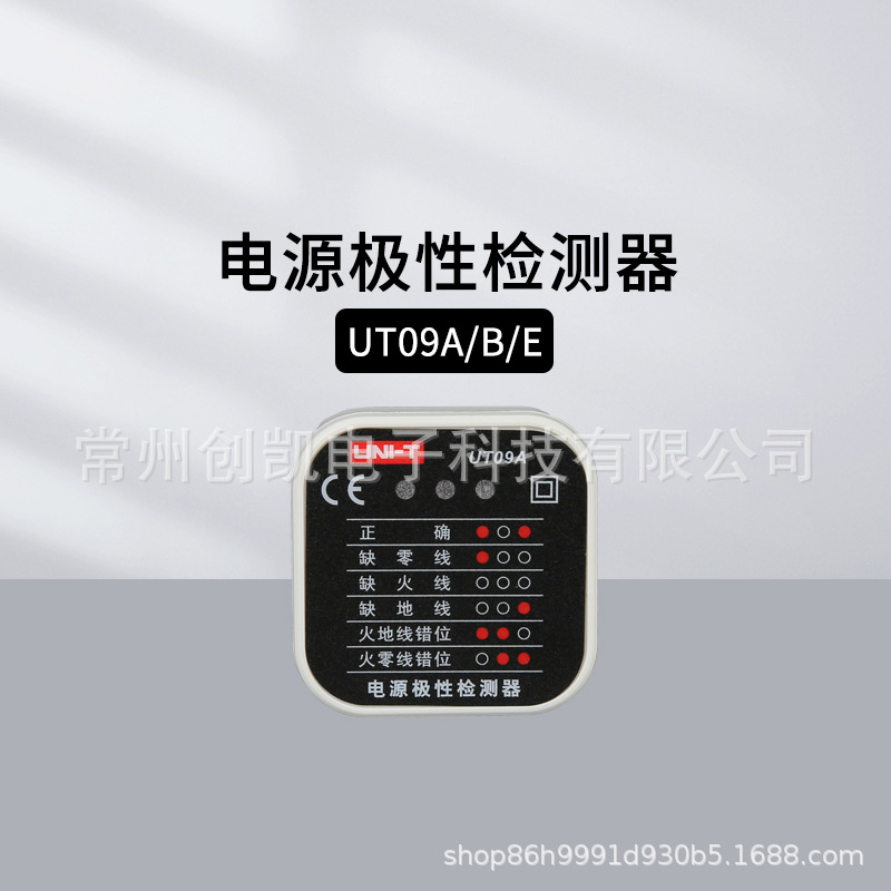 优利德UT09B电源极性检测器UT09E地线零线火线极性相位验电器