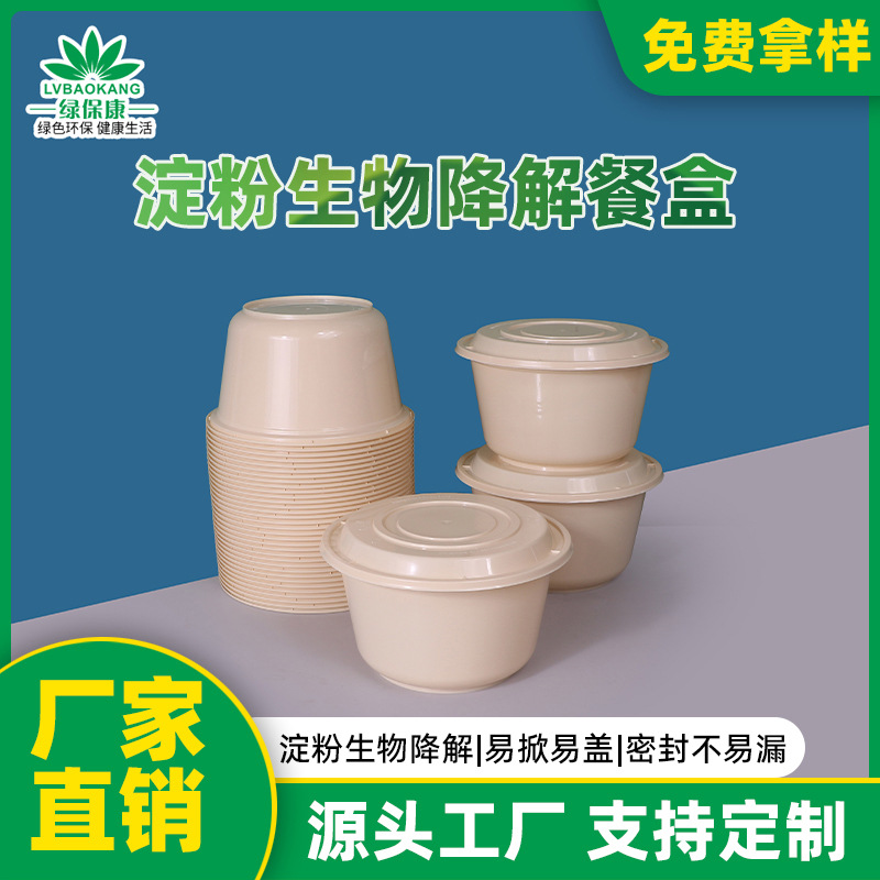 Fiambrera desechable caja de comida rápida rectangular almidón biodegradable caja de comida para llevar de grado alimenticio caja de embalaje redonda