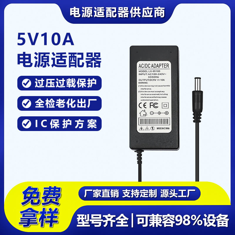 5V10A桌面电源适配器机顶盒交换机硬盘盒开关电源LED电源适配器
