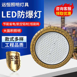 圆形led防爆灯厂房车间照明灯加油站石油化工厂天棚吸顶led防爆灯