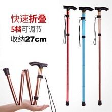 折叠拐杖 手杖/爬山登山杖/便携式拐杖/多功能老人杖户外用品批发