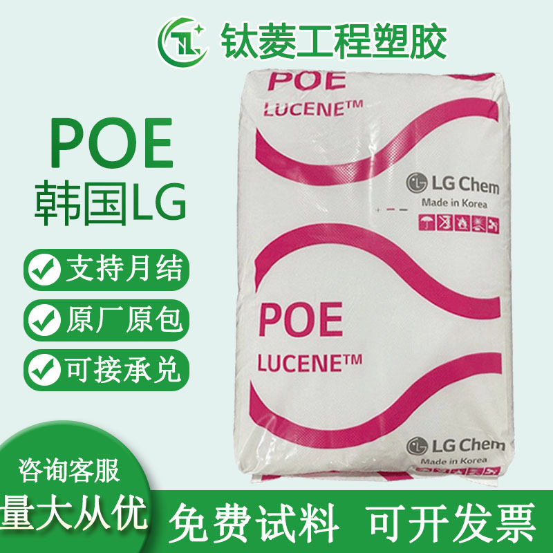 Poe Korea Lg Chem Lc565 Lc175 Lc670 Electrical Wires and Cables, Aging-Resistant, High-Transparency Raw Materials