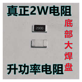 大功率升功率贴片电阻2512 2W瓦 RTH252000FTE 200R 200欧 1%