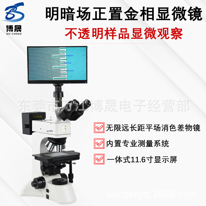 博晟高清高倍明暗场金相显微镜拍照录像专业测量透射材料分析放大