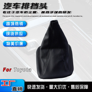 Cross-Border Applicable Toyota Car Dust Cover Hilux Gear Shift Cover Gearbox Leather Sheath Accessories