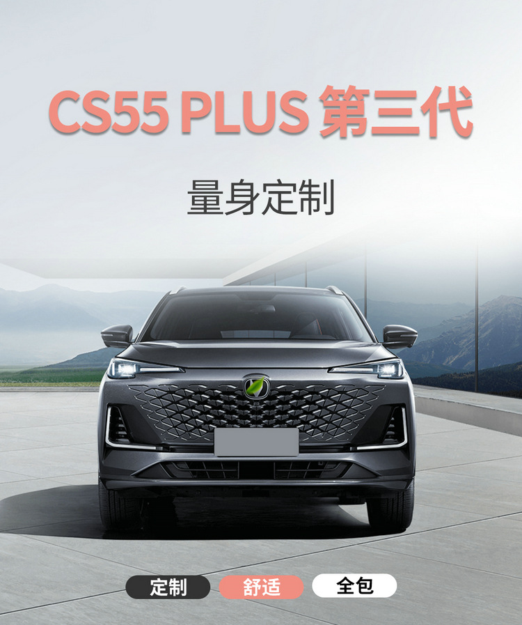 Changan third-generation cs55plus special car seat cover four seasons universal full-enclosed cushion second-generation leather seat cover