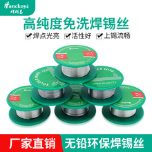 厂家 无铅环保焊锡丝 高纯度免洗锡丝含松香芯锡线焊接焊丝sn99.3