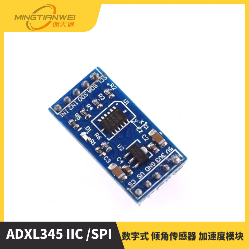 新款 ADXL345 IIC /SPI 数字式 倾角传感器 加速度模块