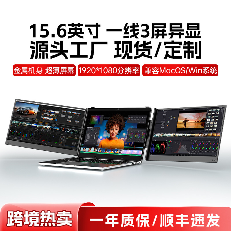 EIMIO 15.6inch Ultra-thin Dual-Screen Portable Monitor, Three-Screen Laptop Auxiliary Display