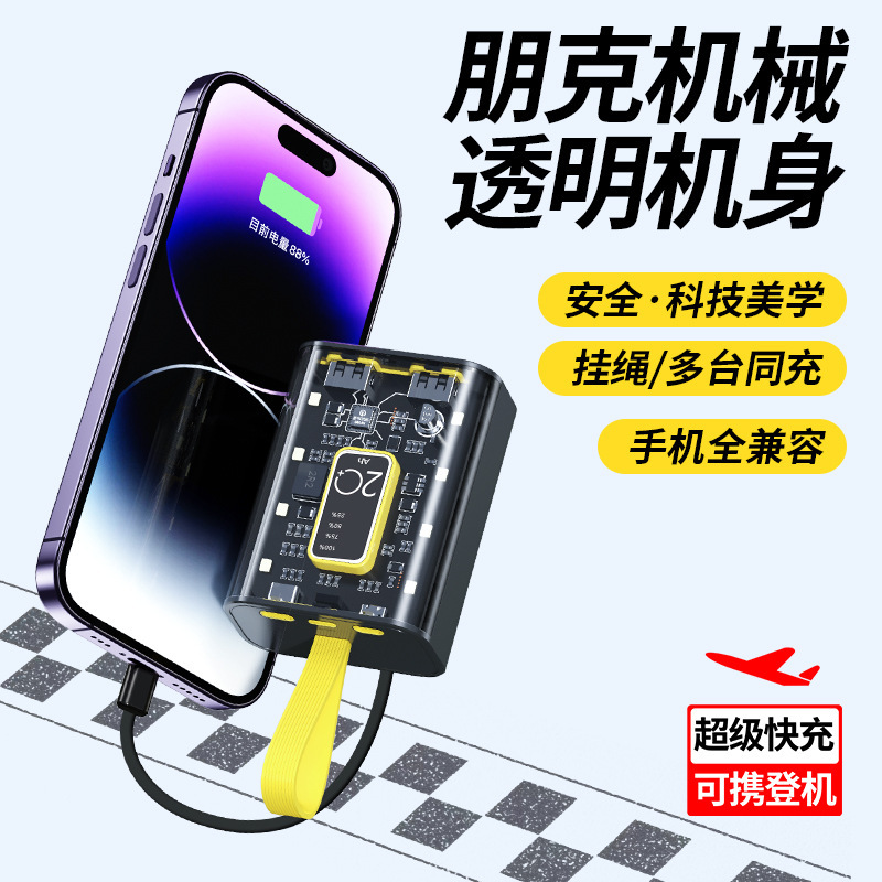 透明パンク風移動電源アニメ甲20000ミリアンペア自動帯線充電宝快充携帯|undefined
