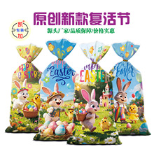 亚马逊新款复活节兔子彩蛋糖果袋节日派对礼品袋OPP平口袋包装袋