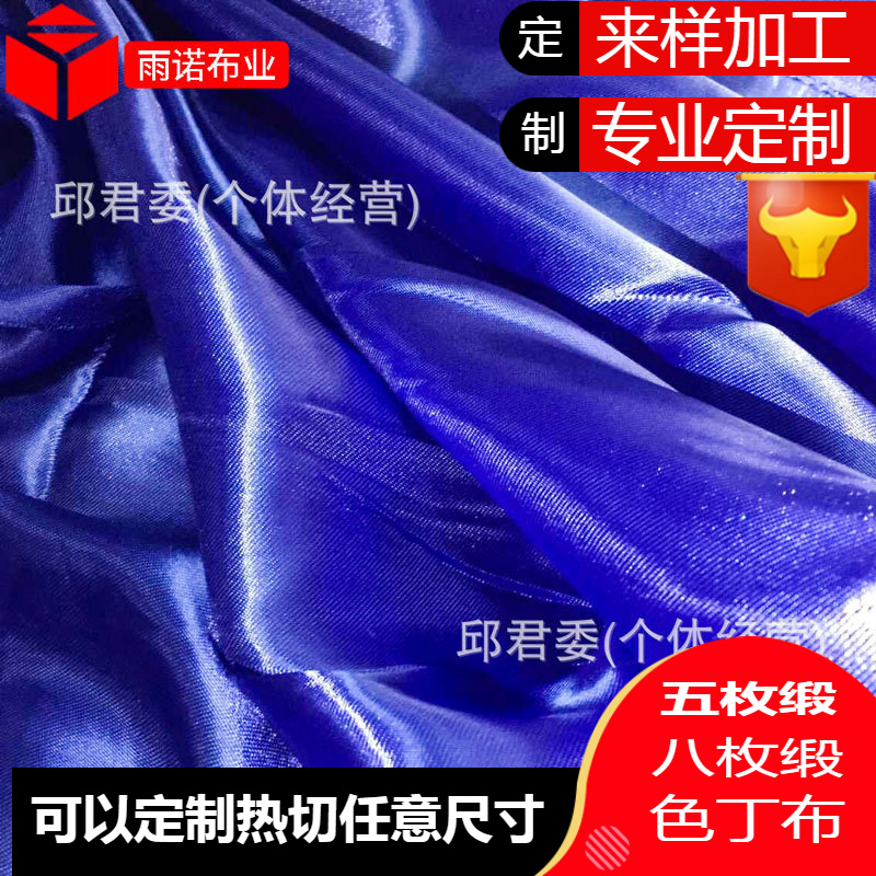 50D*75D宝蓝色五枚缎布 包装内衬礼盒绸布 五枚缎布料153cm批发