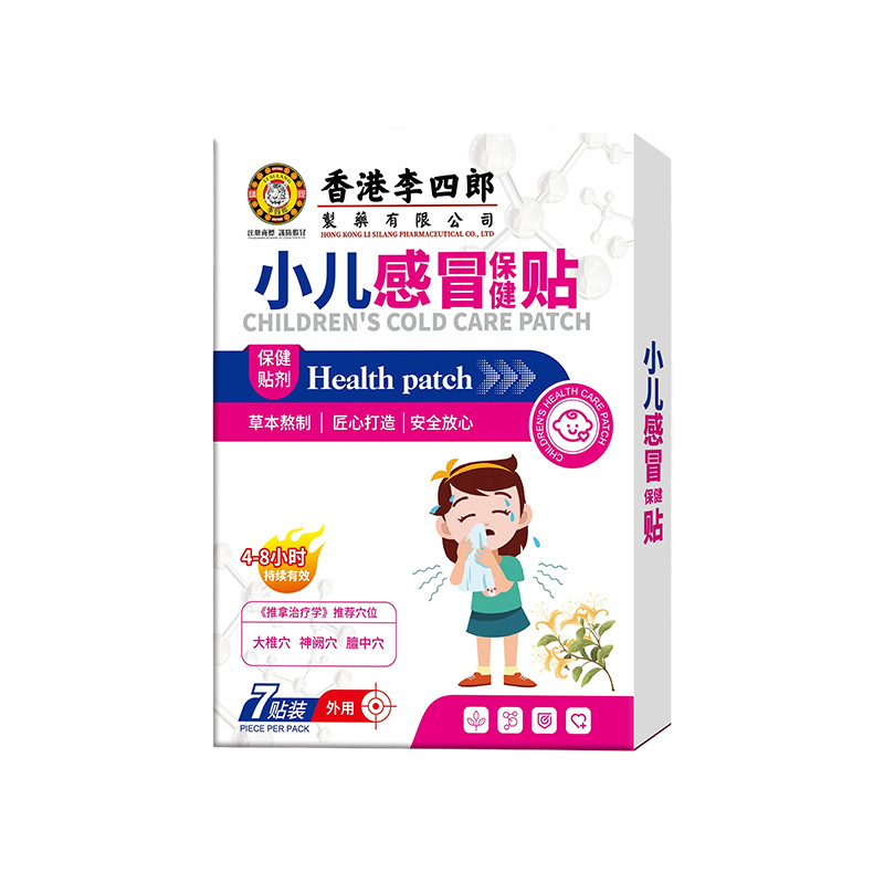 香港李四郎小儿感冒保健贴 舒缓感冒头痛干咳不适咳嗽外用护理贴|undefined