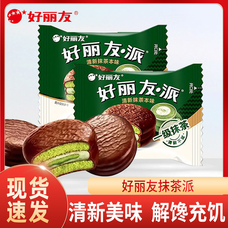 Orion Pie Fresh Matcha Original Flavor 36g Afternoon Tea Casual Snack Breakfast Cake Dessert Sandwich Pie