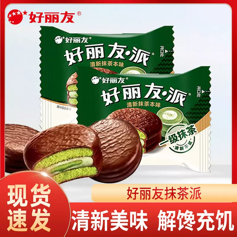 好丽友派清新抹茶本味36克下午茶休闲零食早餐蛋糕甜品夹心派
