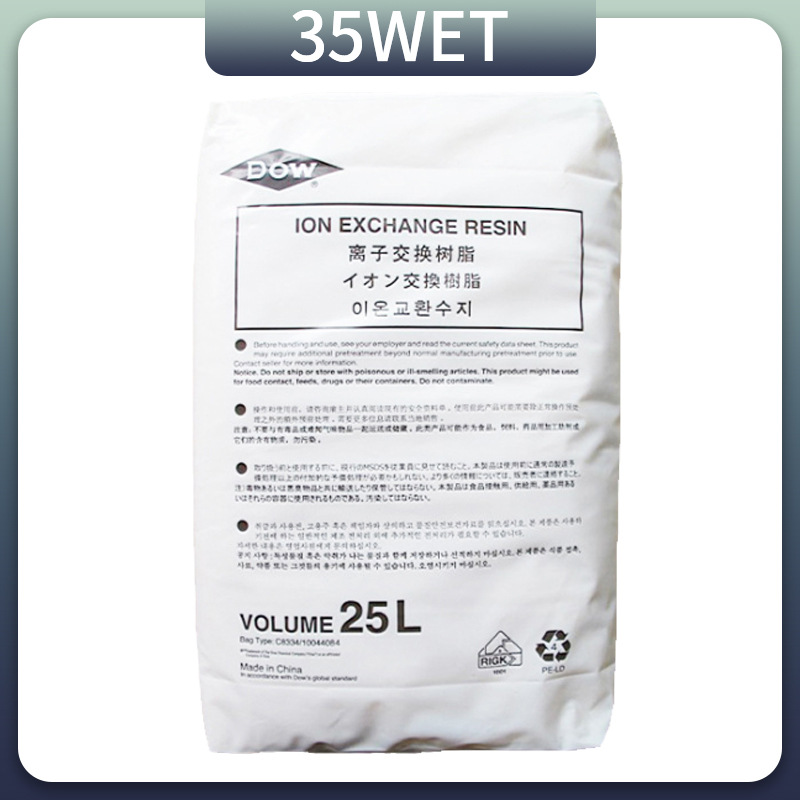 罗门哈斯酸性阳离子交换树脂Amberlyst 35WET 耐渗透机械冲击性好