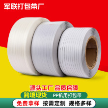 跨境现货pp机用打包带塑料包装捆扎带多规格物流发货捆绑物流用