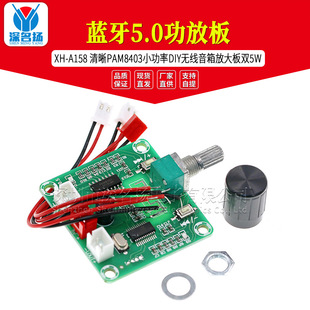 XH-A158 �����{��5.0���Ű�PAM8403С����DIY�o������Ŵ���p5W