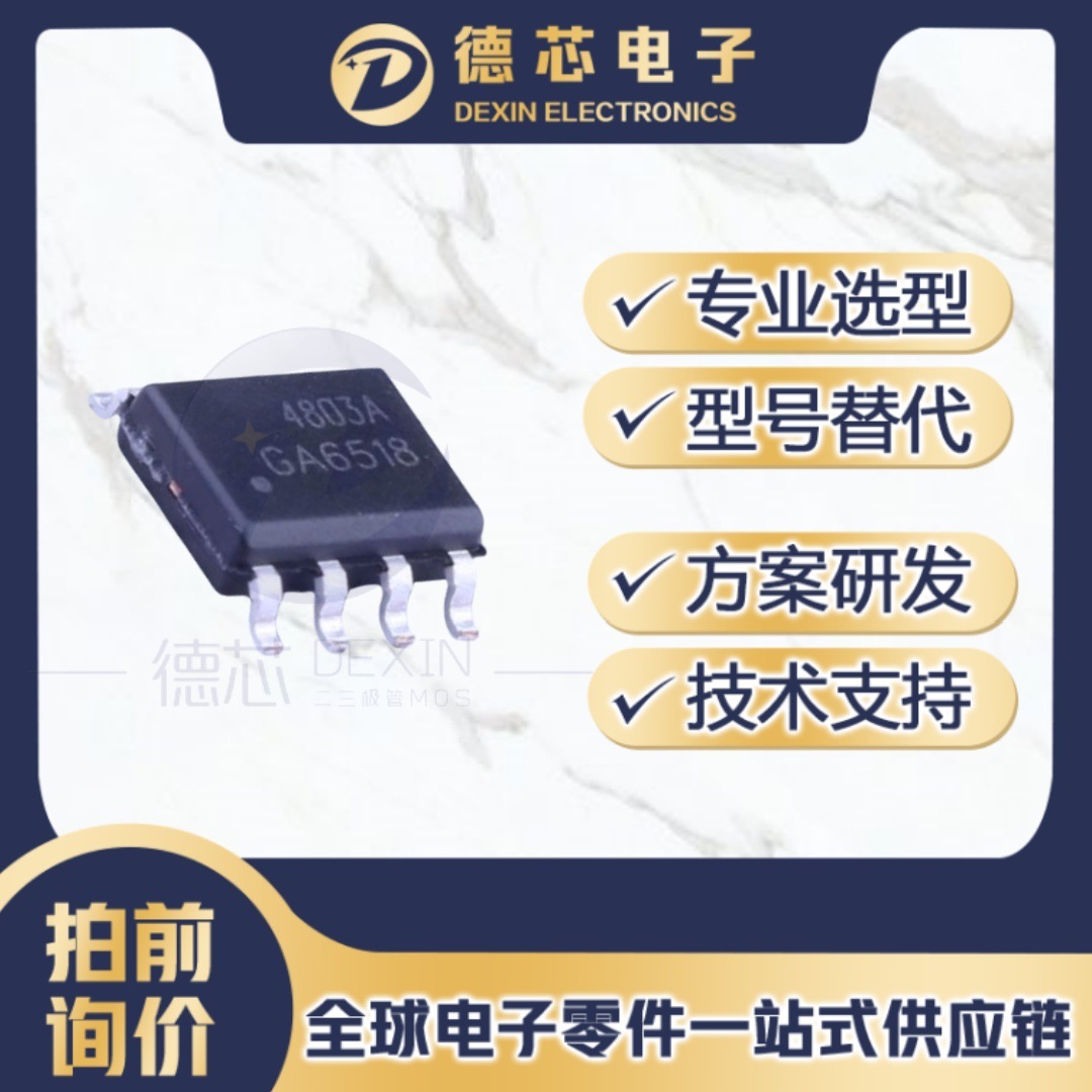 AO4803 丝印4803 贴片MOS管 封装SOP-8 电压30V 电流6.5A ao4803