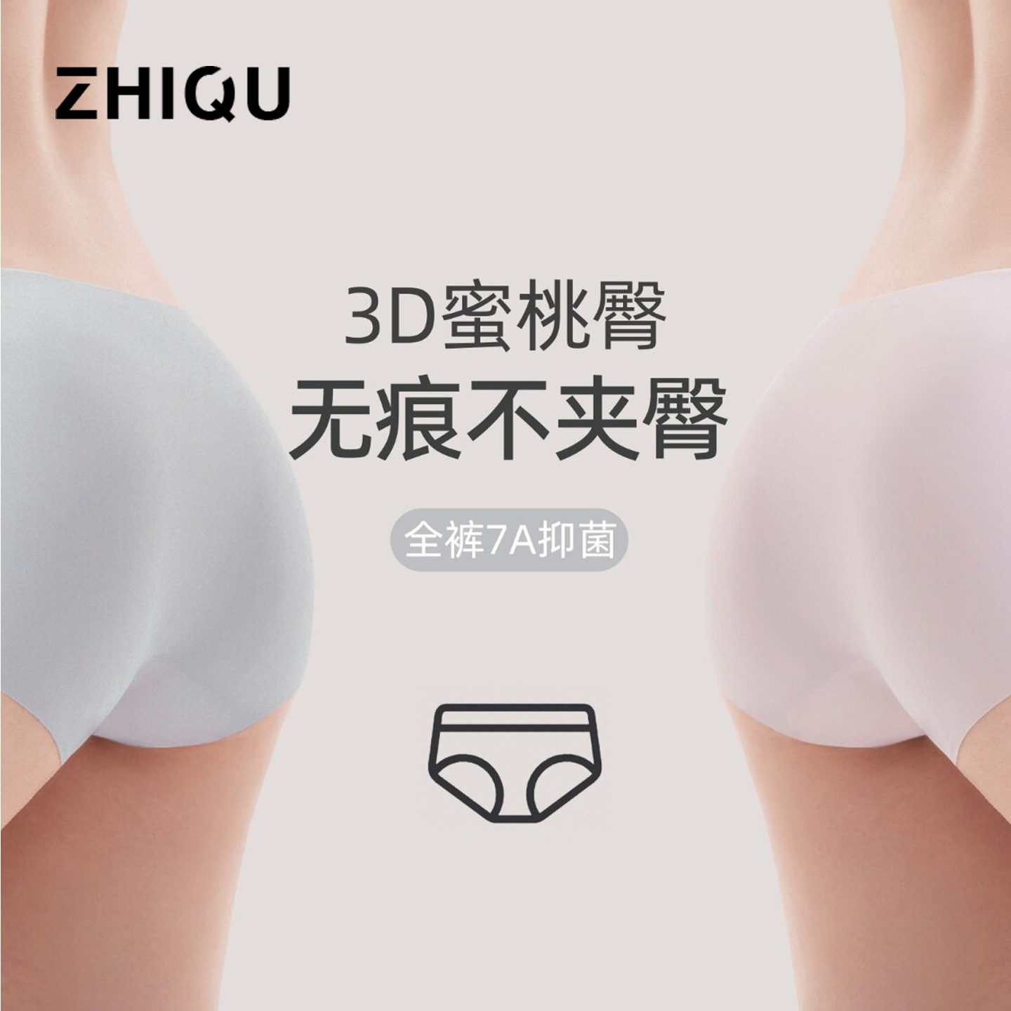 Authentic Zhiqu Seamless Panties for Women, Summer Thin Style, Mid-Waist, Invisible, Pure Cotton, Antibacterial Crotch, Sexy, Sporty