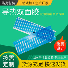 跨境模切蓝色导热双面胶led面板灯多形状强粘耐高温绝缘双面胶