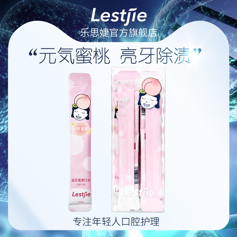 乐思婕益生菌蜜桃味漱口水便携条装杀菌除口臭清新口气持久留香女