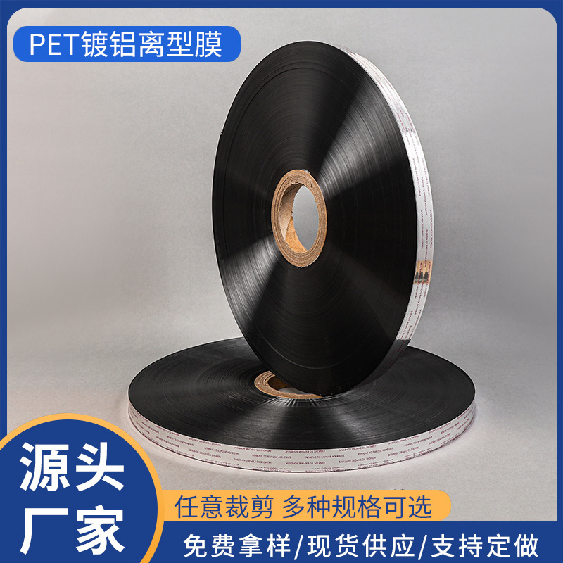 快递袋气泡袋保温袋镀铝PET离型膜1.5c单硅镀铝离型膜可印刷