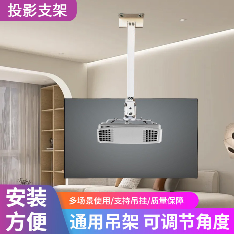 投影仪吊架吸顶投影机吊架挂墙架子通用型伸缩升降支架投影仪吊架