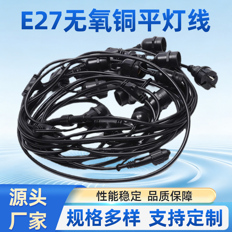 阿根廷灯串线 E27无氧铜平灯线 PSE认证插头灯头电源线