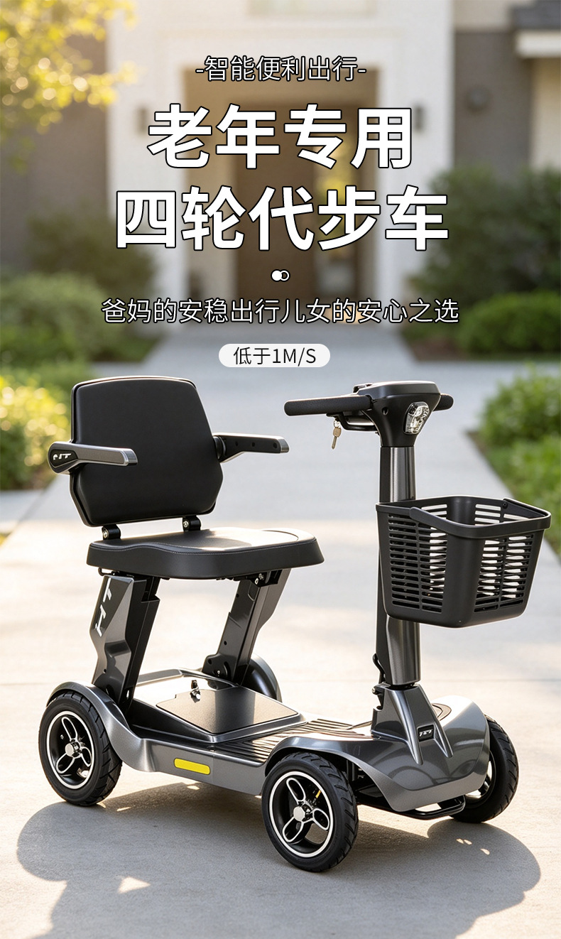 New four-wheeled electric vehicle, designed for seniors, a convenient and age-friendly small, foldable electric scooter for home use