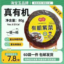 现货批发海洋蔬菜海藻食品无沙头水免洗速食紫菜80g水产干货批发