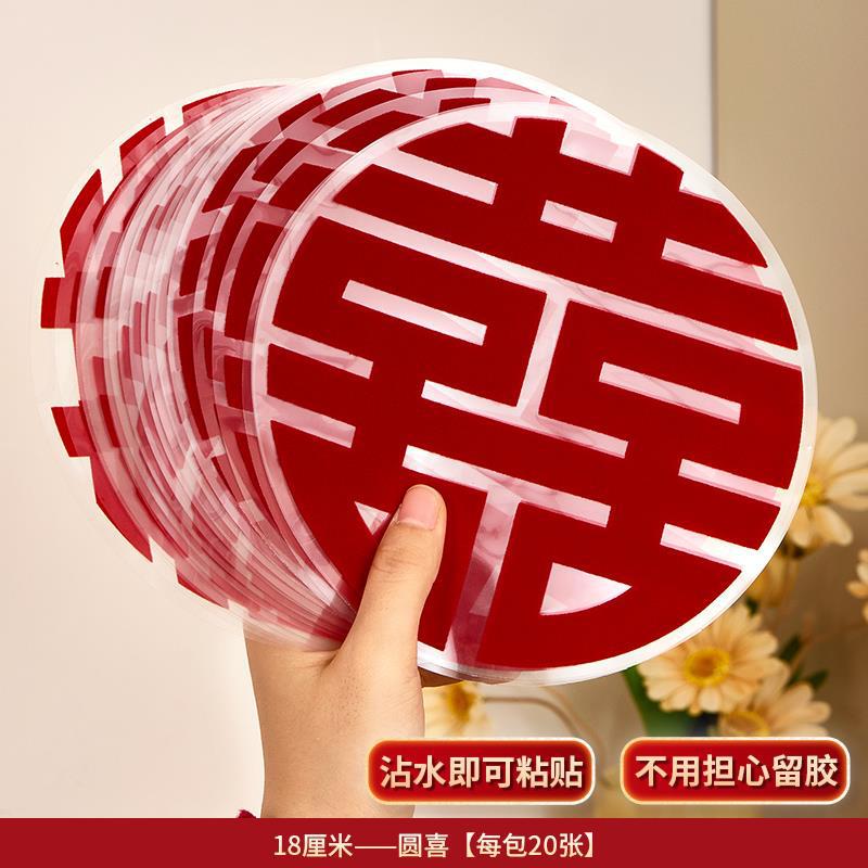 結婚式植毛静電ハッピーワードステッカー装飾家具窓ガラス囍窓花ステッカー結婚式の部屋の装飾用品|undefined