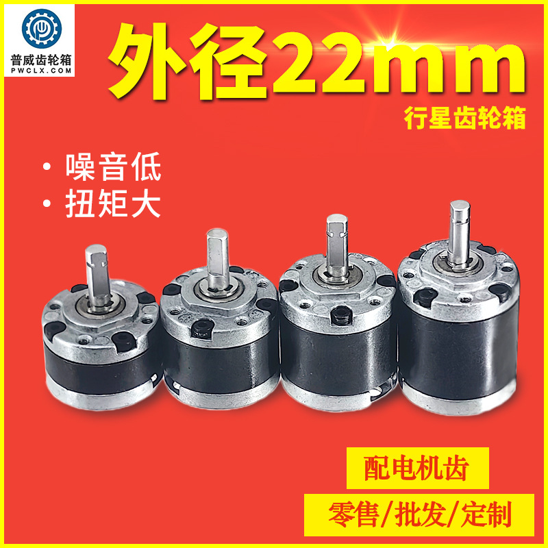 外径22mm配370电机塑胶粉末钢滚齿行星减速齿轮箱
