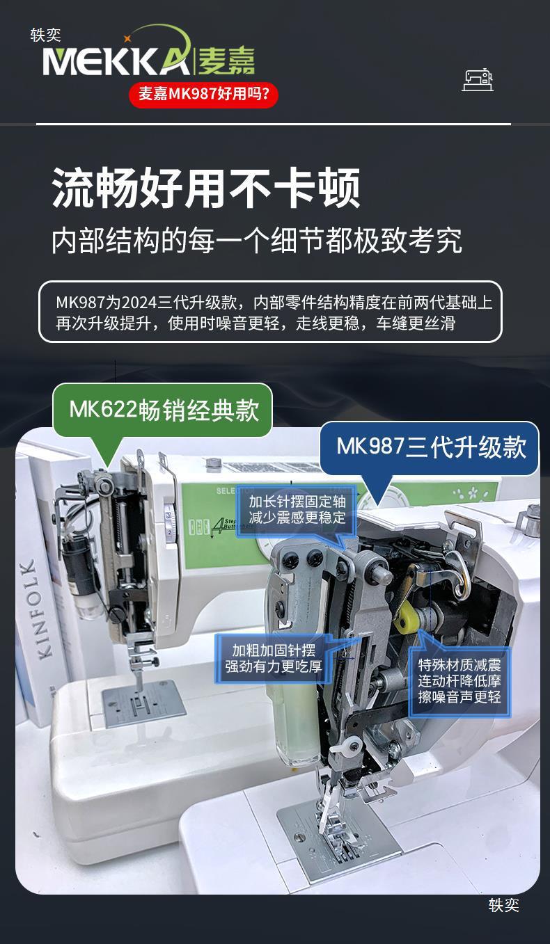 MEKKA麦嘉缝纫机MK987电动多功能家用小型电子绣花重机带锁边吃厚