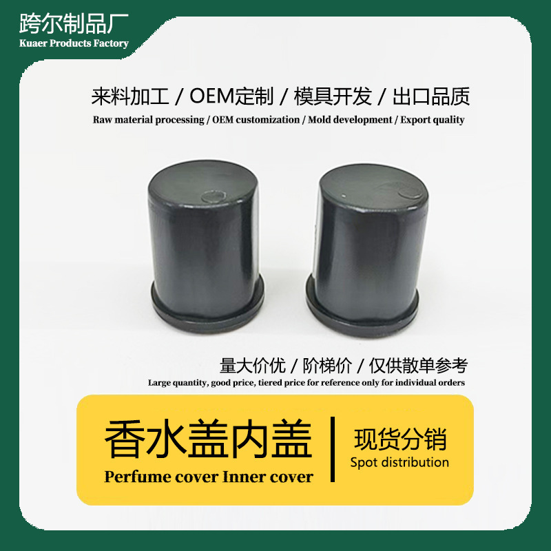 跨尔现货香水瓶内托内塞滚珠盖喷头瓶盖分装瓶盖塑料盖塑胶内盖子|undefined