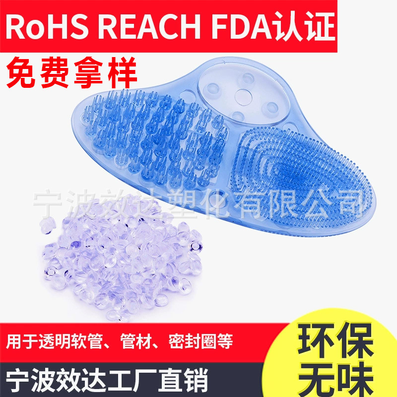 弹性环保PVC60度透明弹性塑料颗粒用于刷子软垫脚刷
