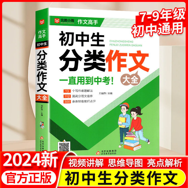 【1권】중학생을 위한 분류된 작문 전집
